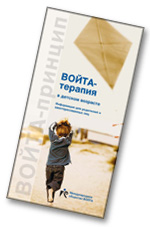 Vojta-Kinderbroschüre russisch